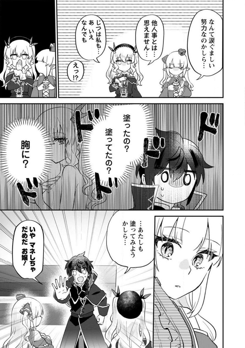 俺だけ超天才錬金術師 ゆる～いアトリエ生活始めました 第26.2話 - Page 4