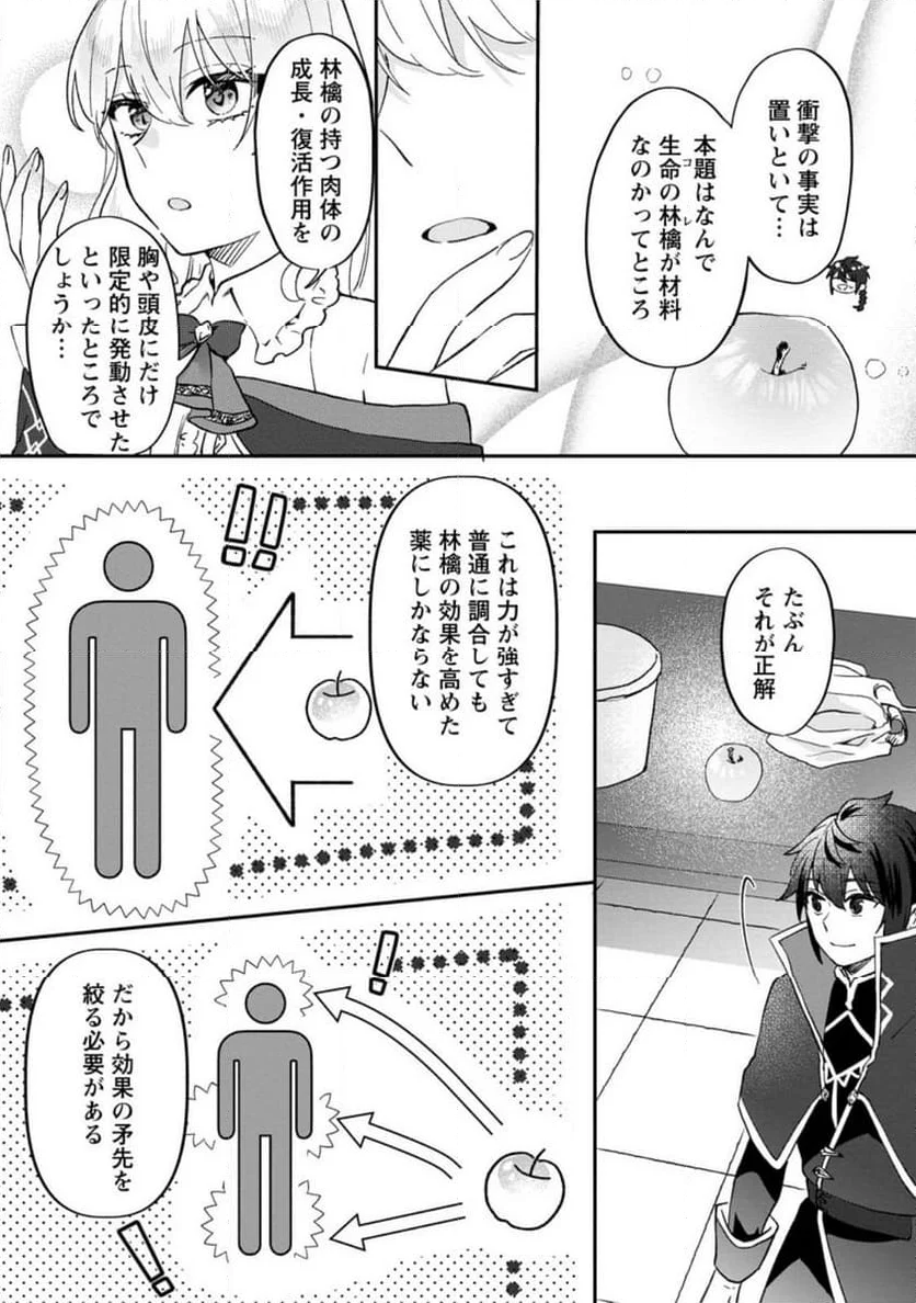 俺だけ超天才錬金術師 ゆる～いアトリエ生活始めました 第26.2話 - Page 5