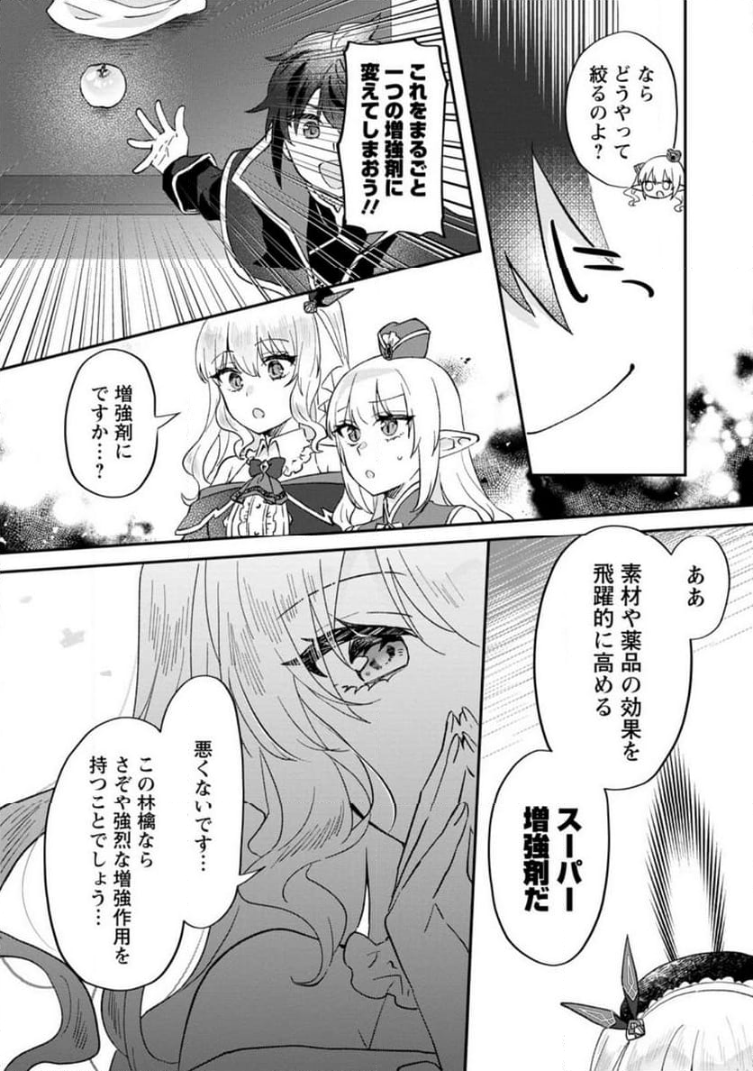 俺だけ超天才錬金術師 ゆる～いアトリエ生活始めました 第26.2話 - Page 6