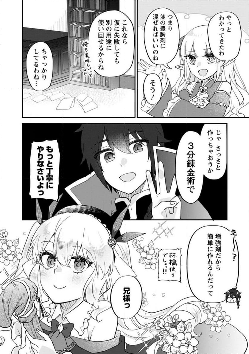 俺だけ超天才錬金術師 ゆる～いアトリエ生活始めました 第26.2話 - Page 7