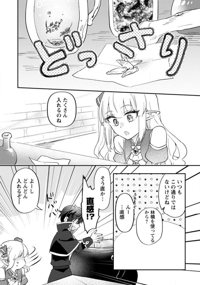 俺だけ超天才錬金術師 ゆる～いアトリエ生活始めました 第26.2話 - Page 9