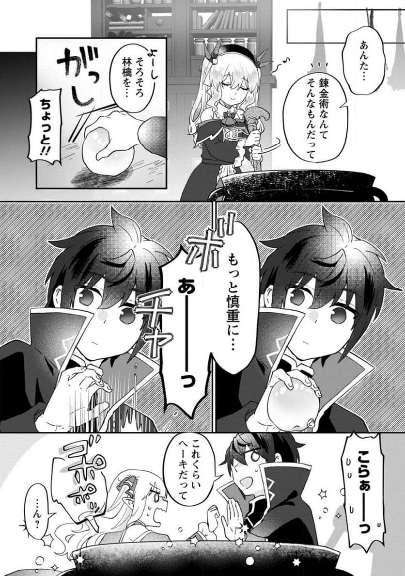 俺だけ超天才錬金術師 ゆる～いアトリエ生活始めました 第26.2話 - Page 10