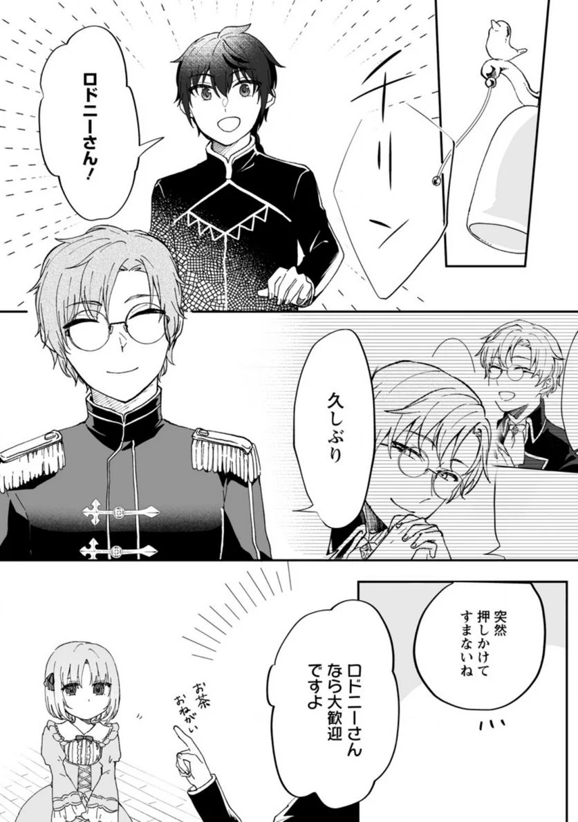 俺だけ超天才錬金術師 ゆる～いアトリエ生活始めました 第8.1話 - Page 1