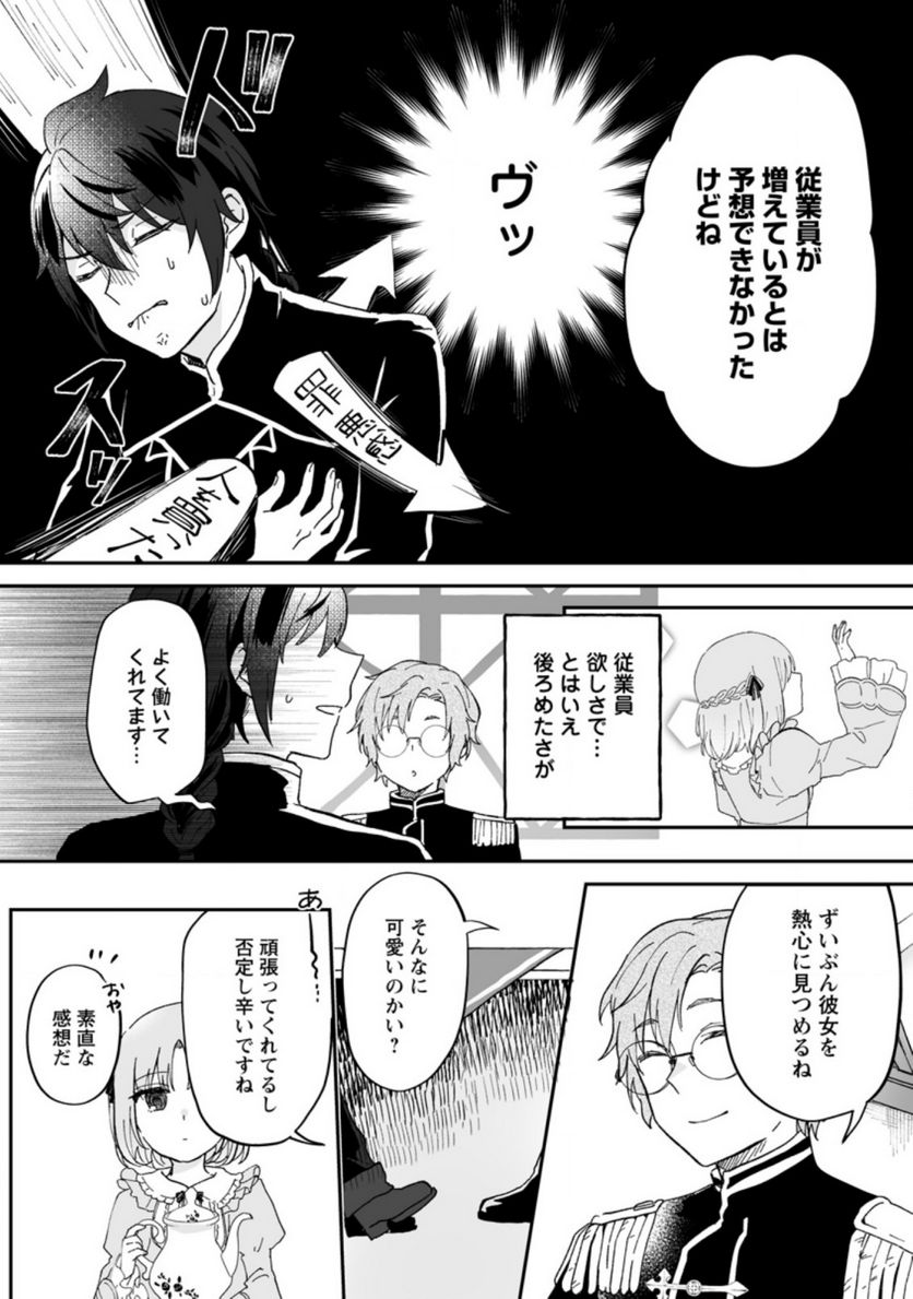 俺だけ超天才錬金術師 ゆる～いアトリエ生活始めました 第8.1話 - Page 4