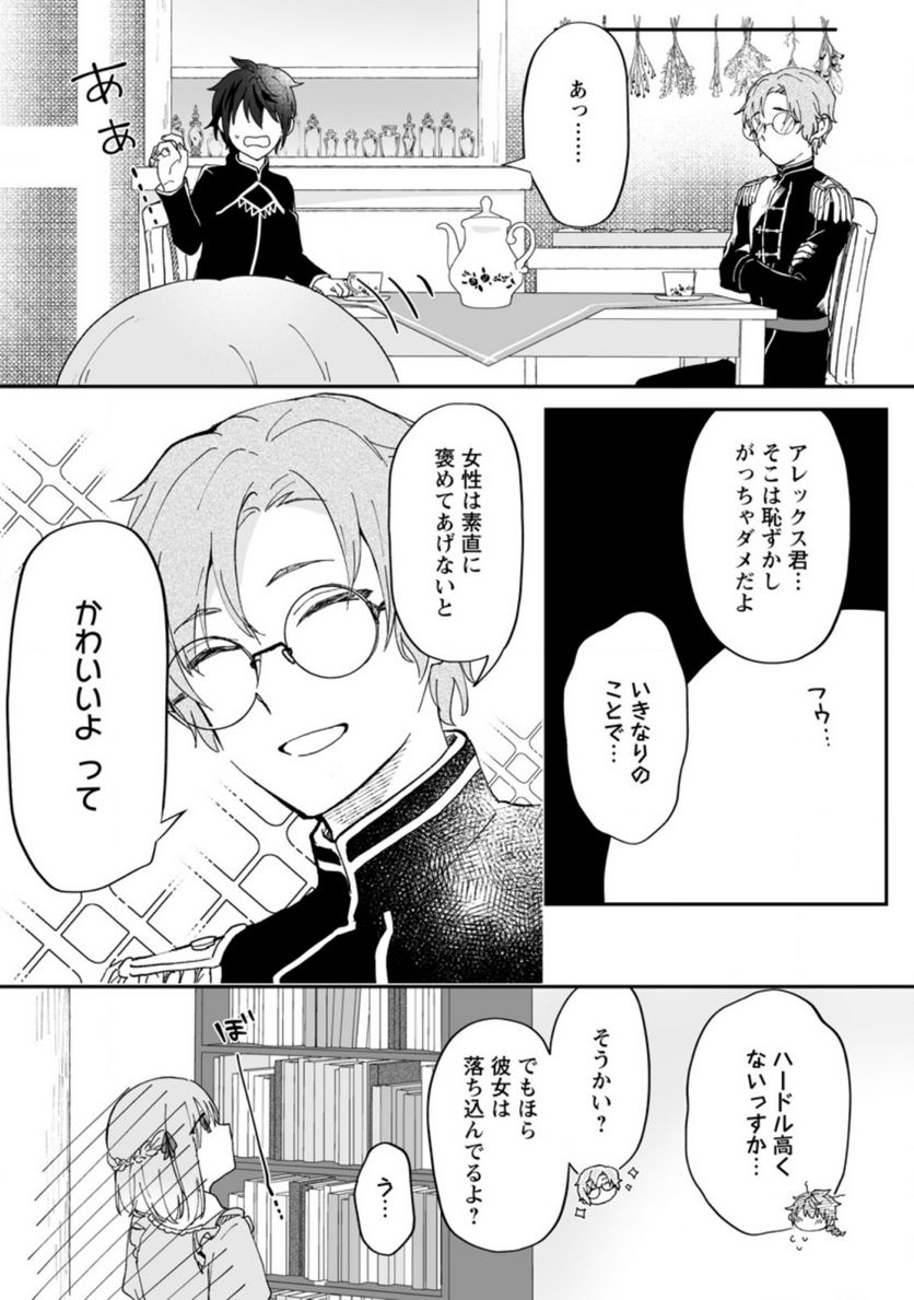 俺だけ超天才錬金術師 ゆる～いアトリエ生活始めました 第8.1話 - Page 6