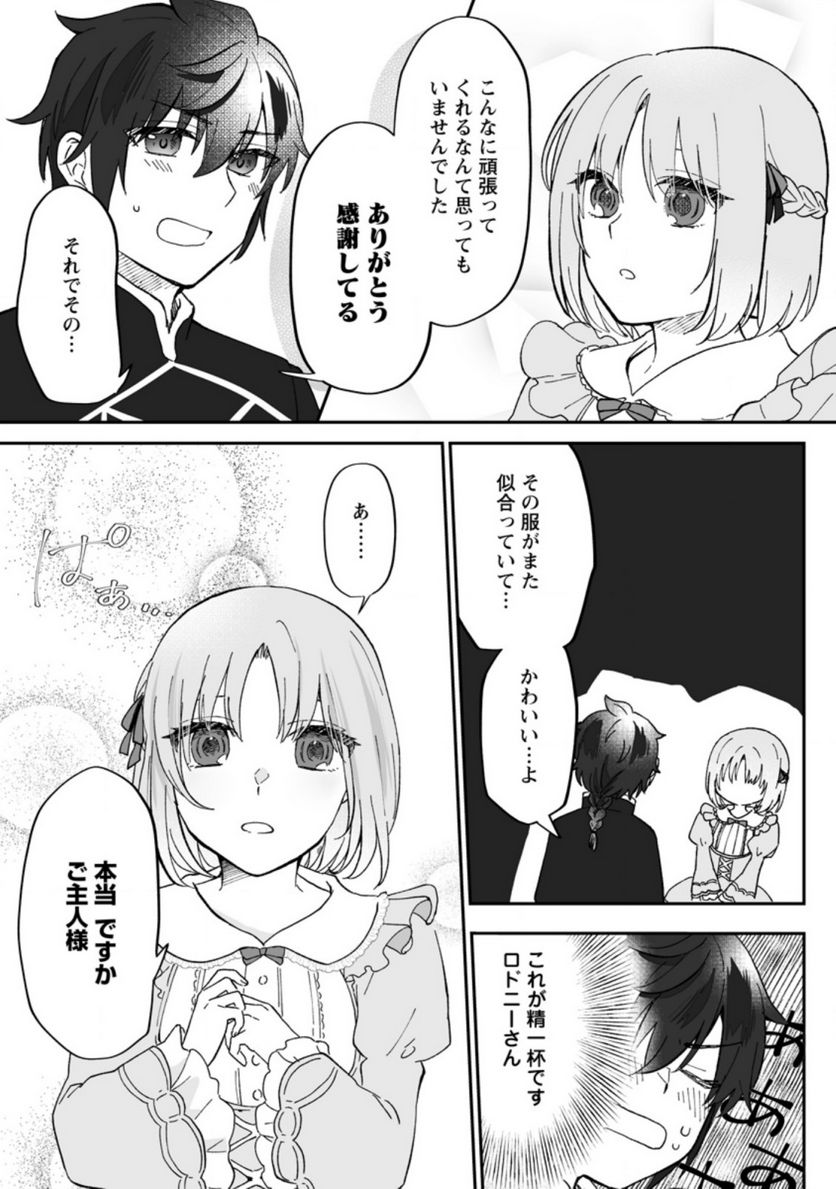 俺だけ超天才錬金術師 ゆる～いアトリエ生活始めました 第8.1話 - Page 8