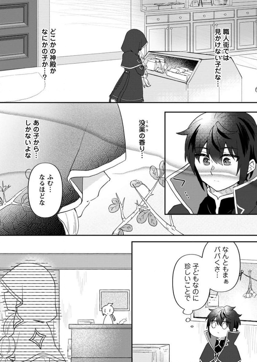 俺だけ超天才錬金術師 ゆる～いアトリエ生活始めました 第30.3話 - Page 6