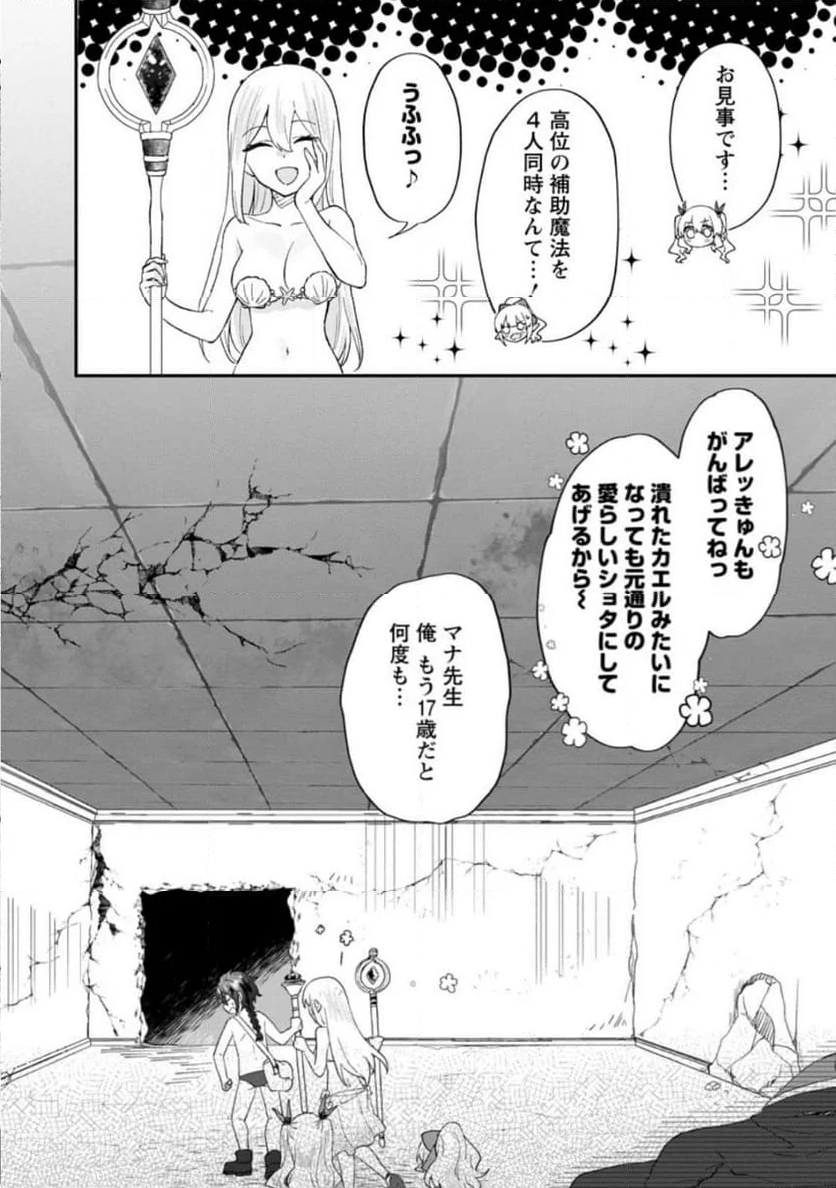 俺だけ超天才錬金術師 ゆる～いアトリエ生活始めました 第24.1話 - Page 2