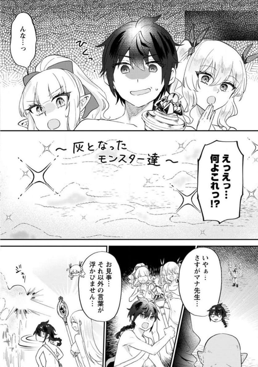 俺だけ超天才錬金術師 ゆる～いアトリエ生活始めました 第24.1話 - Page 4