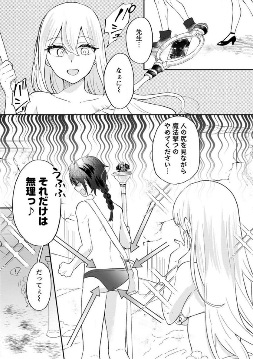 俺だけ超天才錬金術師 ゆる～いアトリエ生活始めました 第24.1話 - Page 6