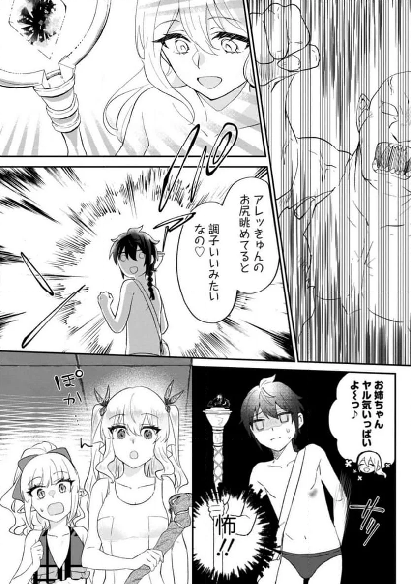 俺だけ超天才錬金術師 ゆる～いアトリエ生活始めました 第24.1話 - Page 7