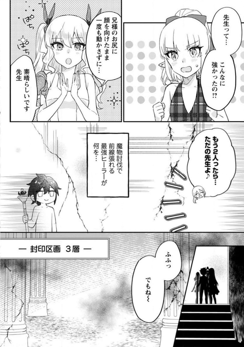 俺だけ超天才錬金術師 ゆる～いアトリエ生活始めました 第24.1話 - Page 8