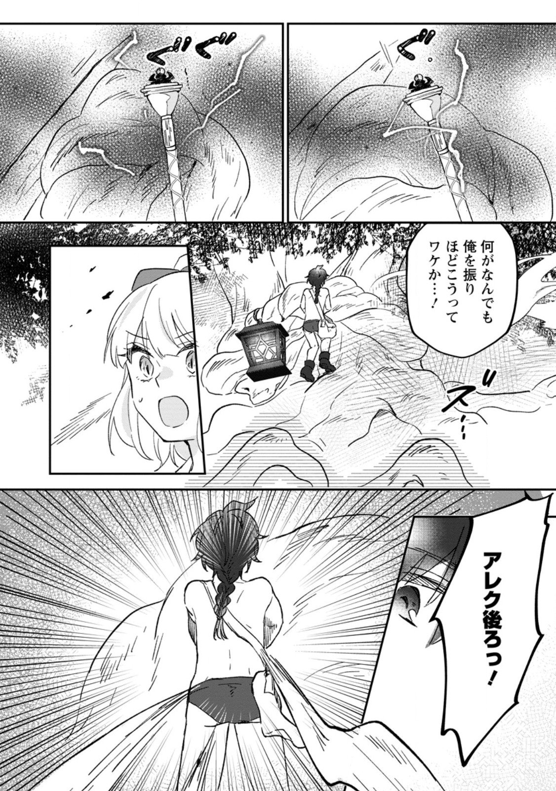 俺だけ超天才錬金術師 ゆる～いアトリエ生活始めました 第25.3話 - Page 2