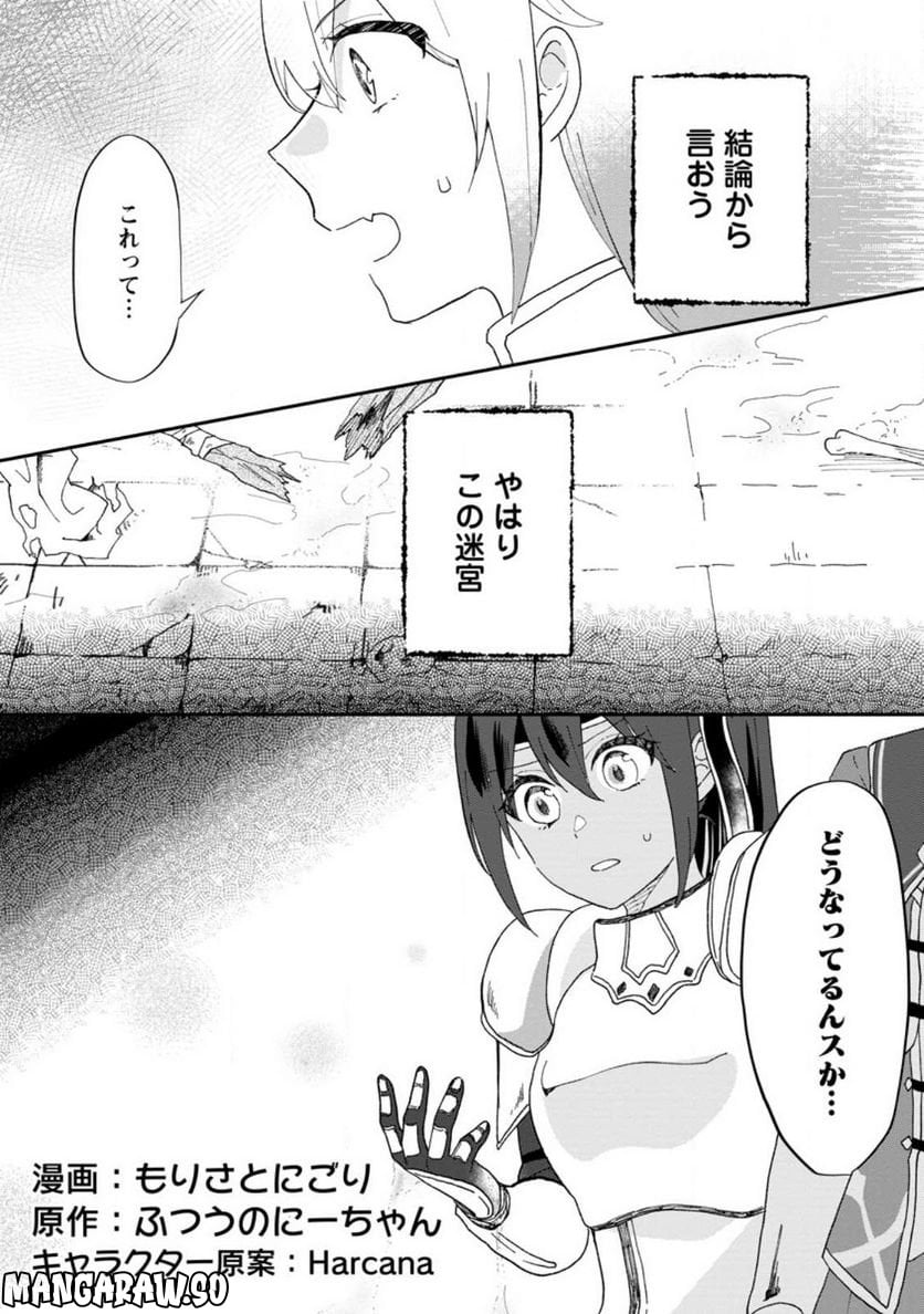 俺だけ超天才錬金術師 ゆる～いアトリエ生活始めました 第17.1話 - Page 1