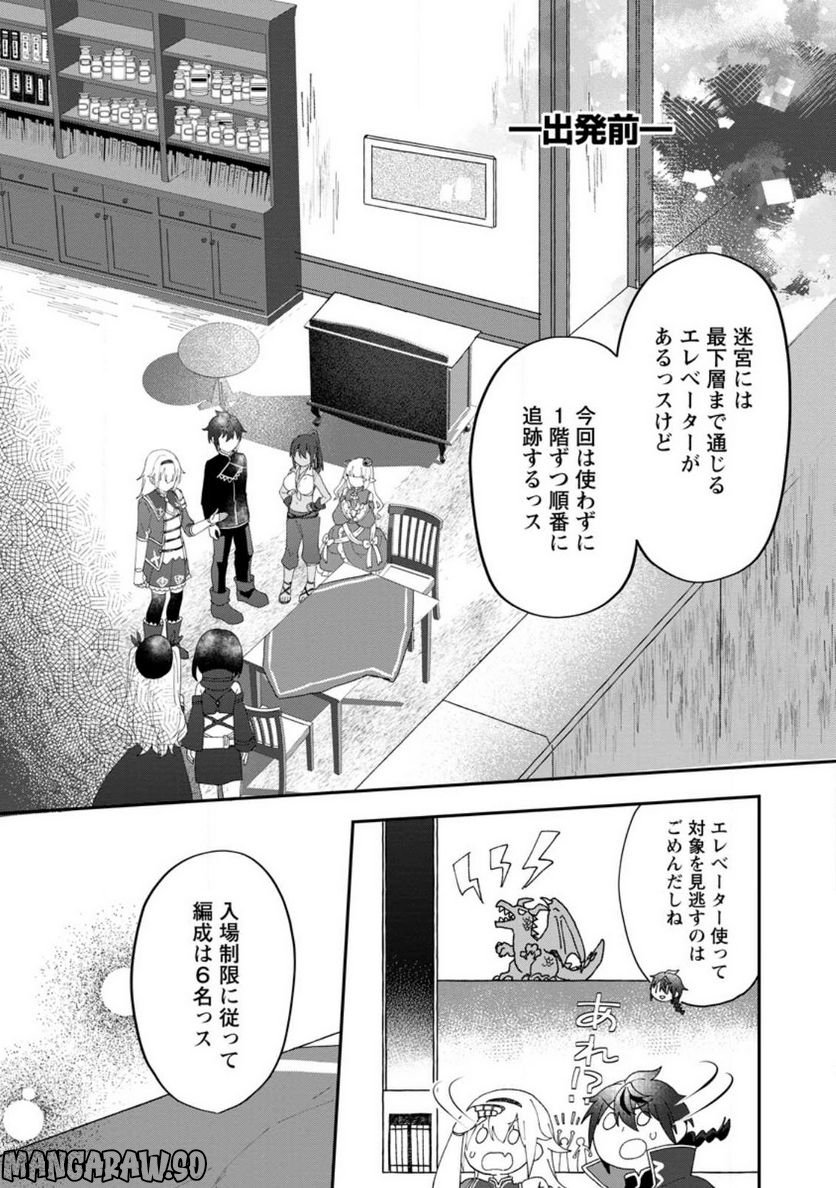 俺だけ超天才錬金術師 ゆる～いアトリエ生活始めました 第17.1話 - Page 3