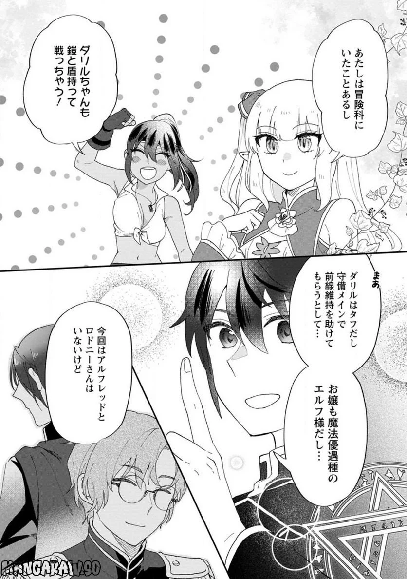 俺だけ超天才錬金術師 ゆる～いアトリエ生活始めました 第17.1話 - Page 5