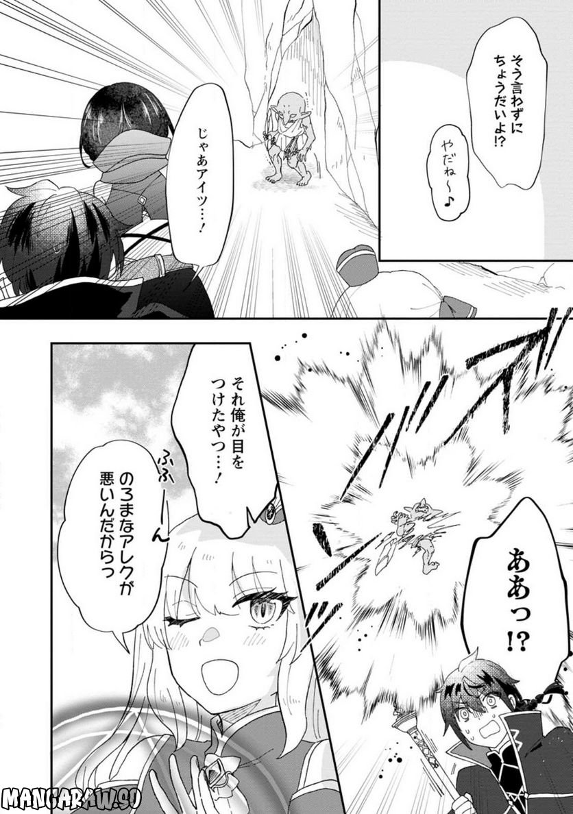 俺だけ超天才錬金術師 ゆる～いアトリエ生活始めました 第17.1話 - Page 10