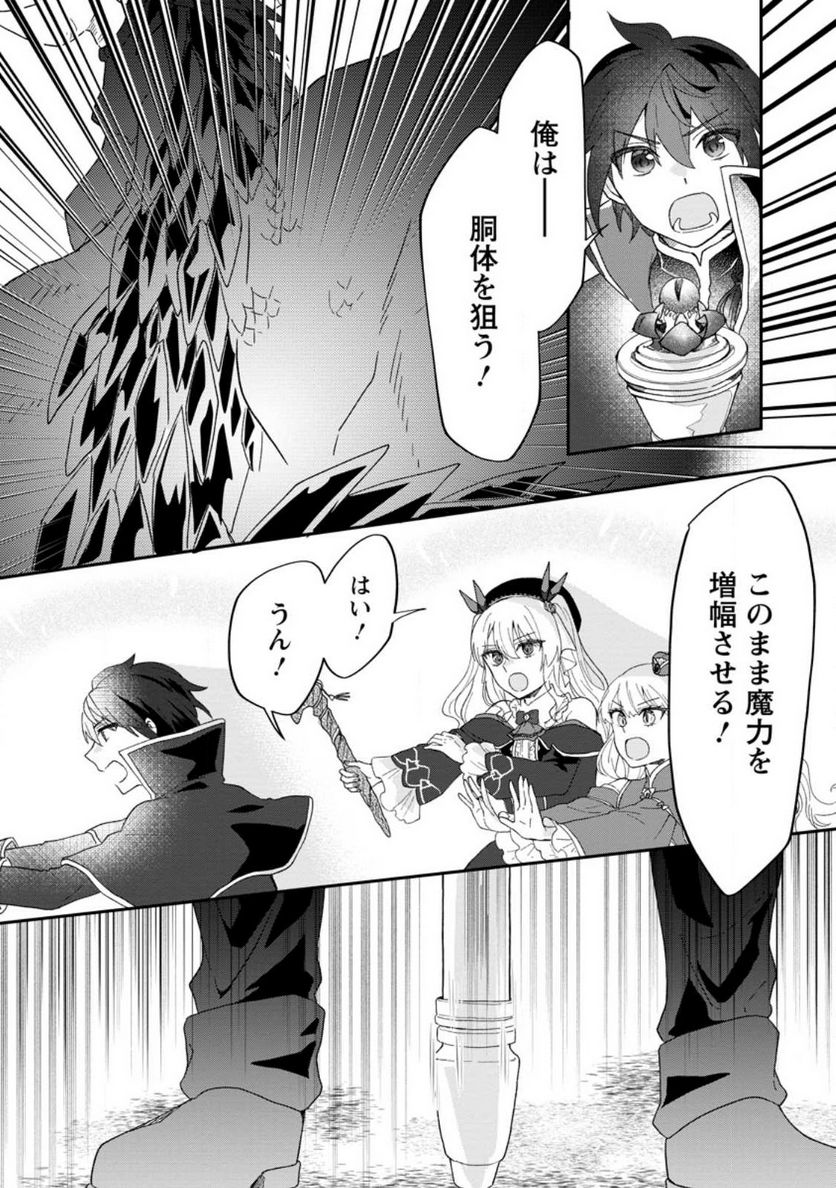 俺だけ超天才錬金術師 ゆる～いアトリエ生活始めました 第19.1話 - Page 11