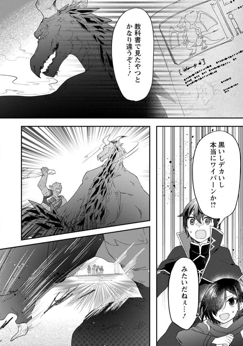 俺だけ超天才錬金術師 ゆる～いアトリエ生活始めました 第19.1話 - Page 4