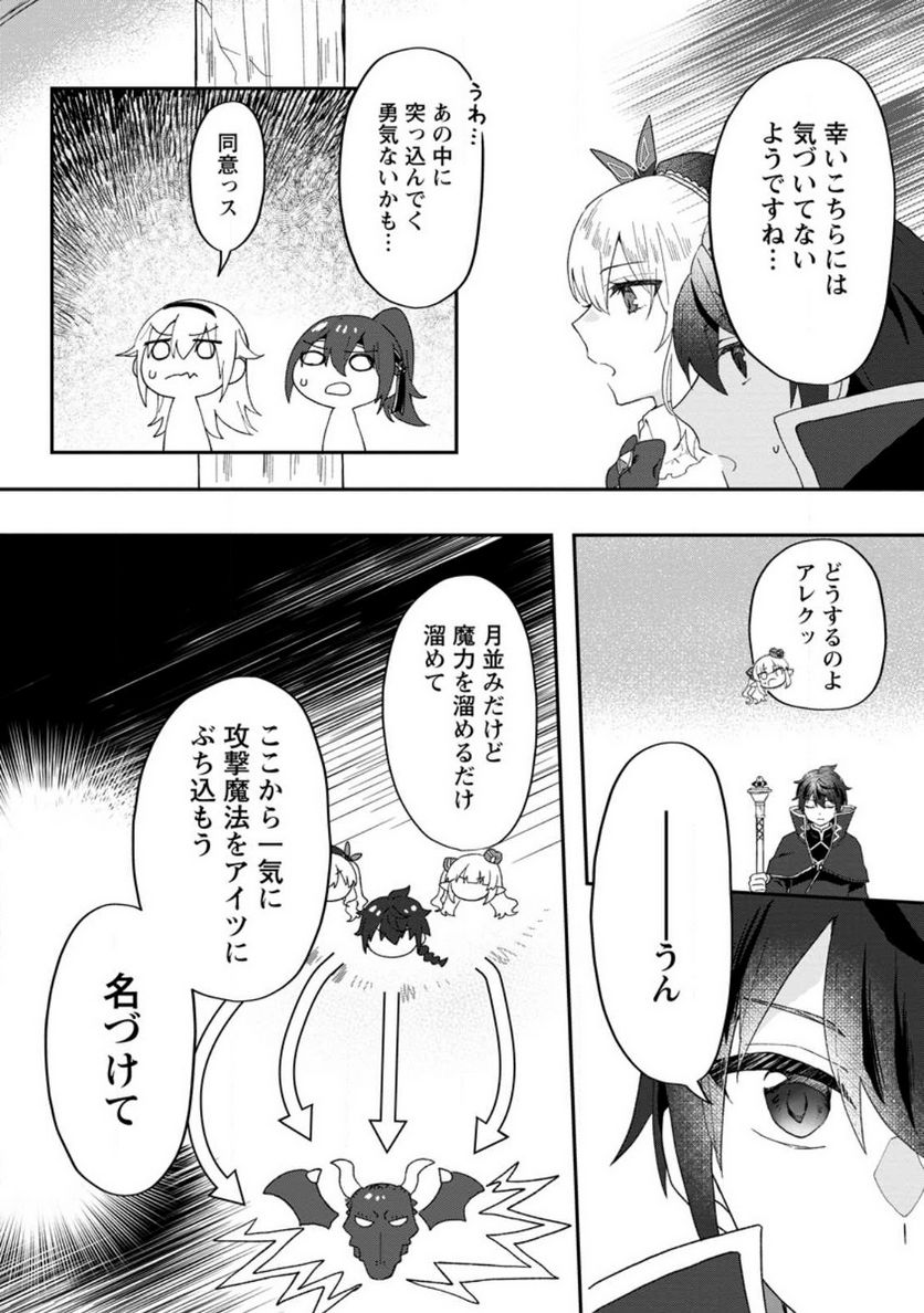 俺だけ超天才錬金術師 ゆる～いアトリエ生活始めました 第19.1話 - Page 5