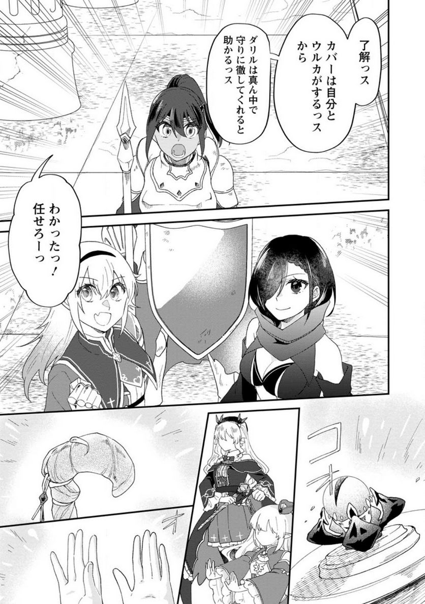 俺だけ超天才錬金術師 ゆる～いアトリエ生活始めました 第19.1話 - Page 7