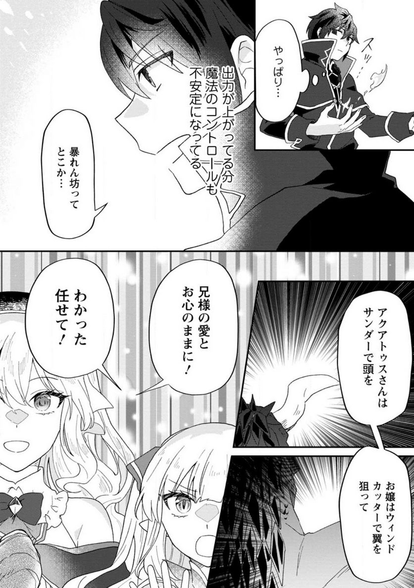 俺だけ超天才錬金術師 ゆる～いアトリエ生活始めました 第19.1話 - Page 10