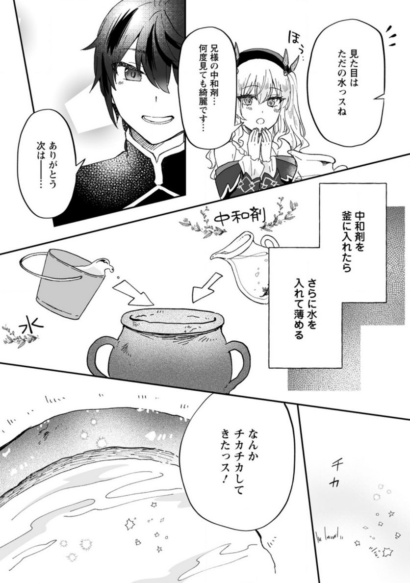 俺だけ超天才錬金術師 ゆる～いアトリエ生活始めました 第8.3話 - Page 1