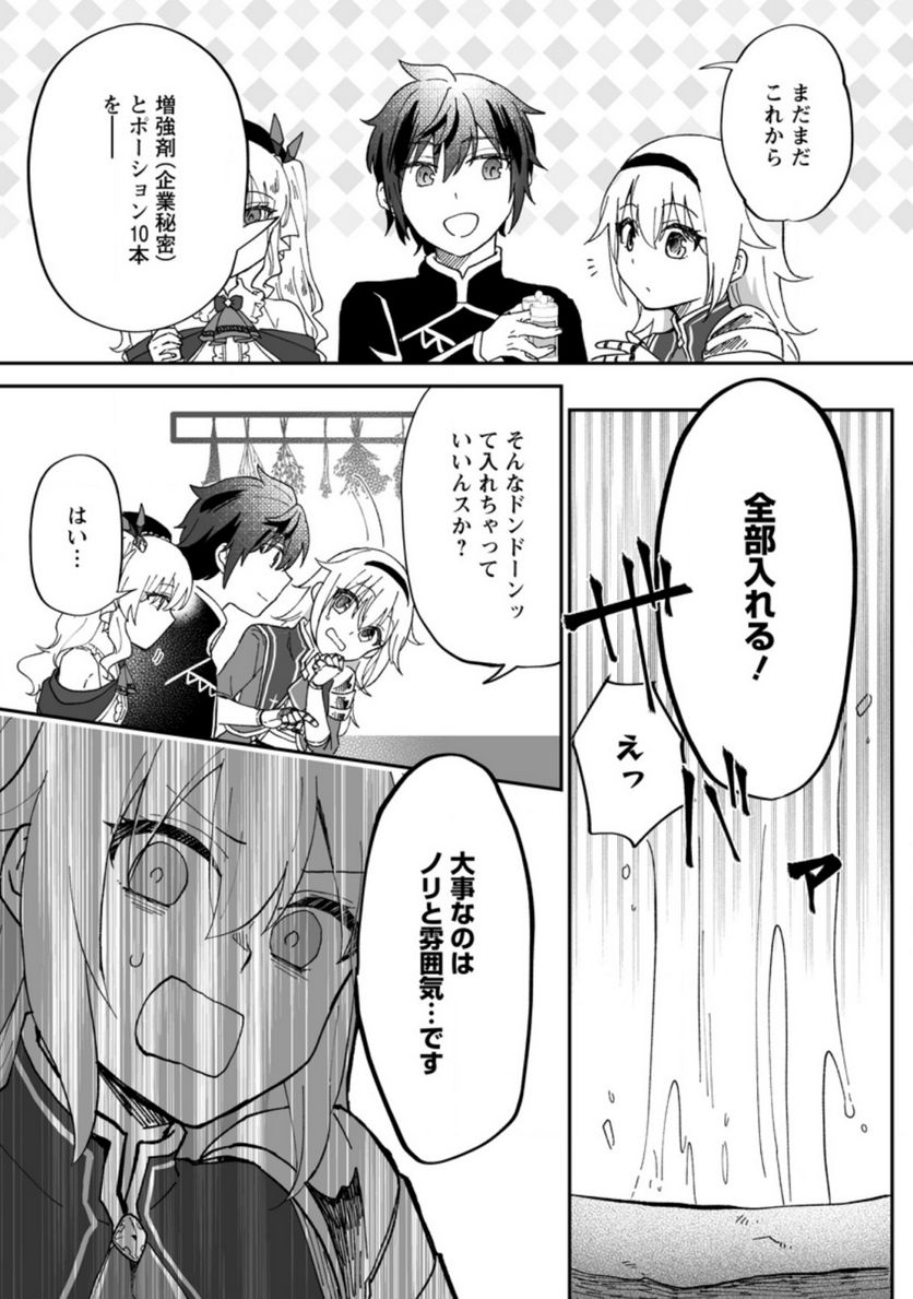 俺だけ超天才錬金術師 ゆる～いアトリエ生活始めました 第8.3話 - Page 2