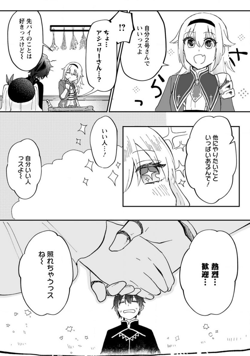 俺だけ超天才錬金術師 ゆる～いアトリエ生活始めました 第8.3話 - Page 5