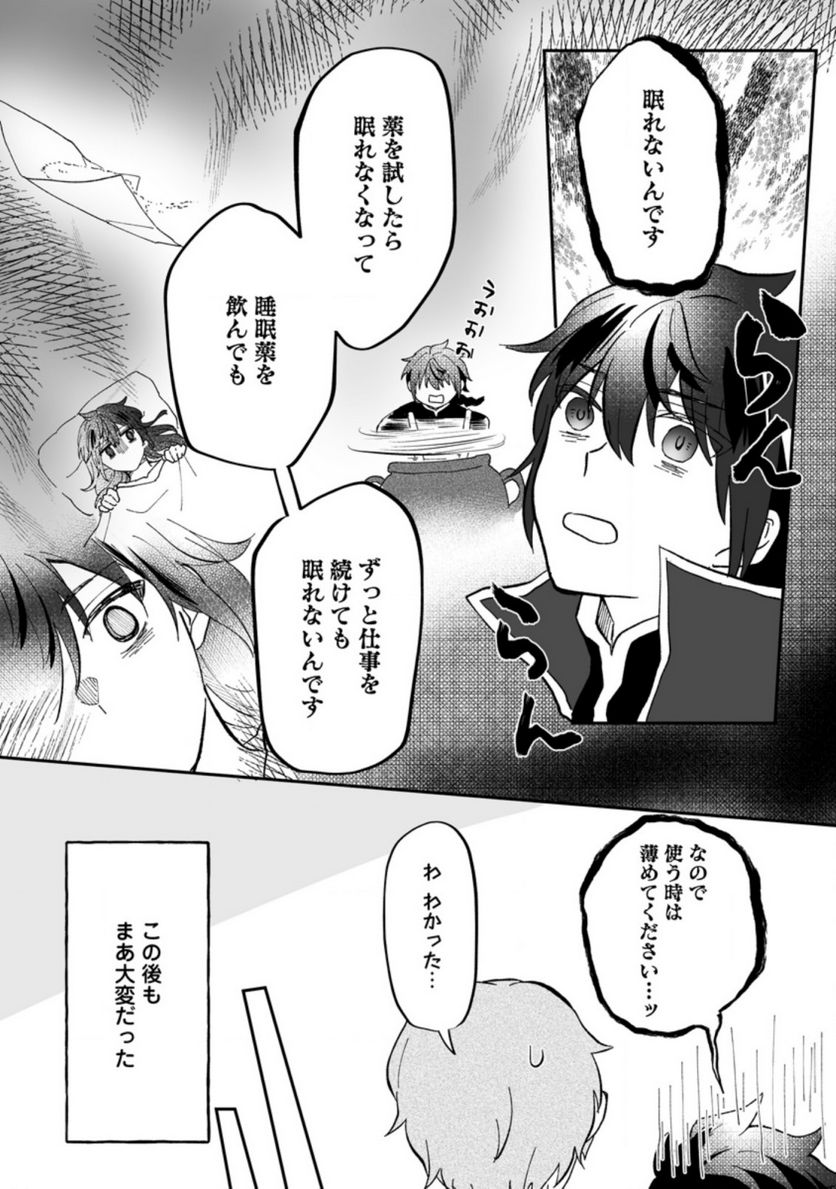 俺だけ超天才錬金術師 ゆる～いアトリエ生活始めました 第8.3話 - Page 8