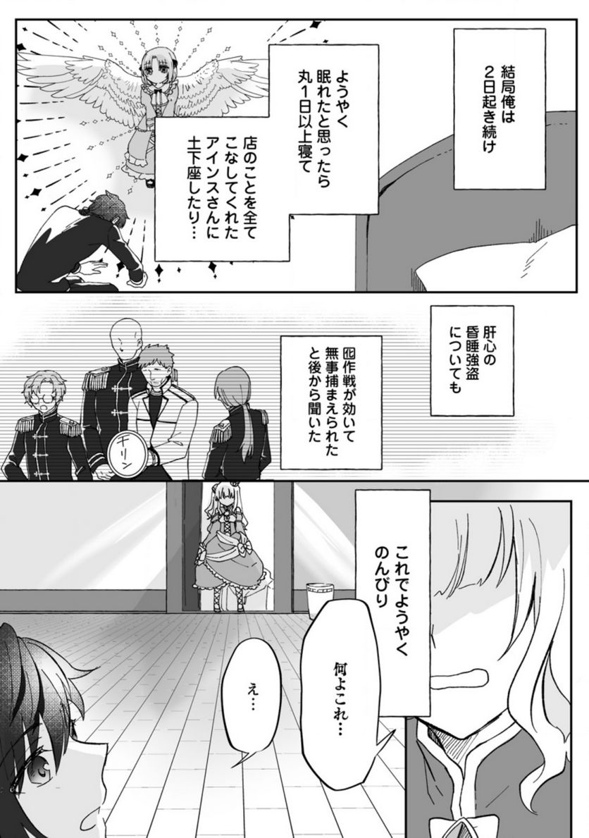 俺だけ超天才錬金術師 ゆる～いアトリエ生活始めました 第8.3話 - Page 9