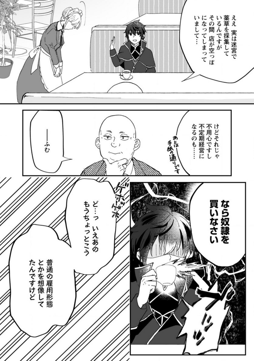 俺だけ超天才錬金術師 ゆる～いアトリエ生活始めました 第7.1話 - Page 2