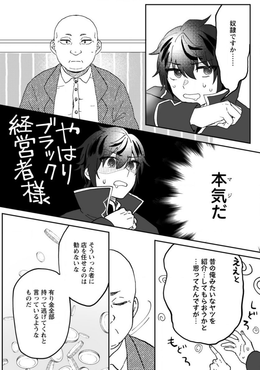 俺だけ超天才錬金術師 ゆる～いアトリエ生活始めました 第7.1話 - Page 3