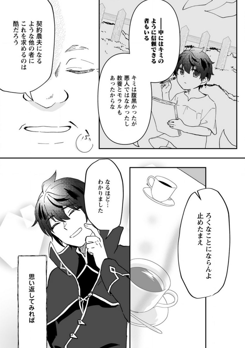 俺だけ超天才錬金術師 ゆる～いアトリエ生活始めました 第7.1話 - Page 4