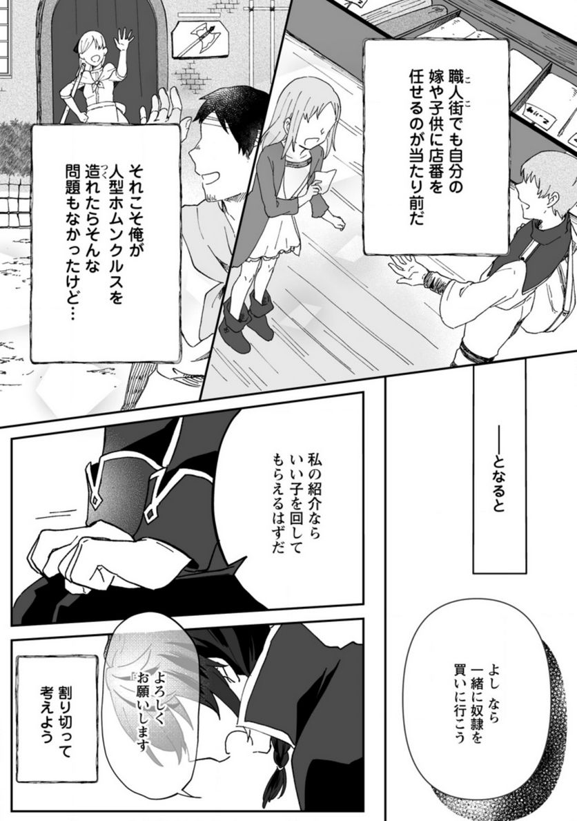 俺だけ超天才錬金術師 ゆる～いアトリエ生活始めました 第7.1話 - Page 5