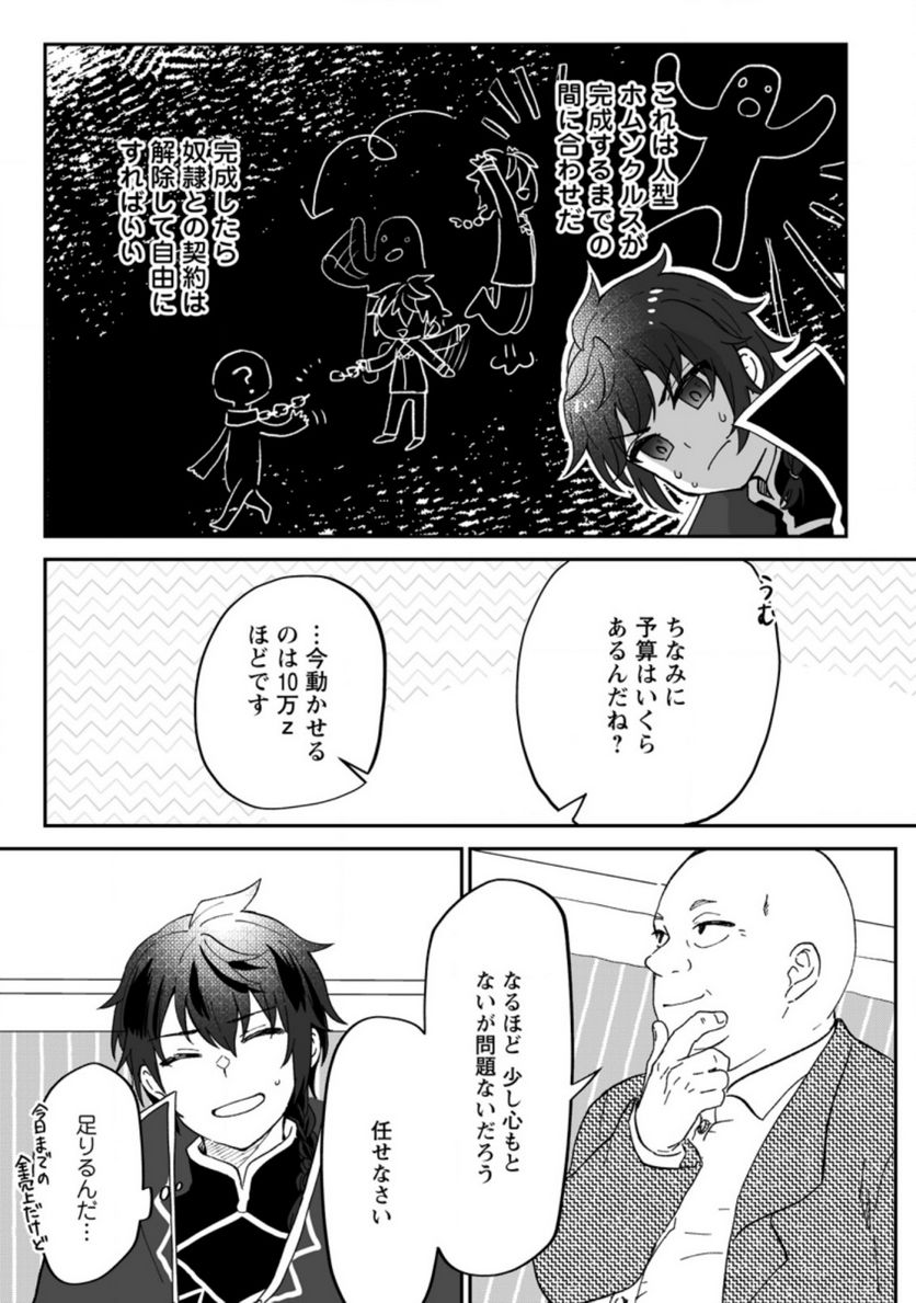 俺だけ超天才錬金術師 ゆる～いアトリエ生活始めました 第7.1話 - Page 6