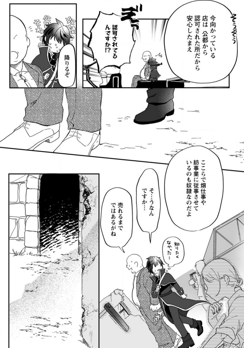 俺だけ超天才錬金術師 ゆる～いアトリエ生活始めました 第7.1話 - Page 8