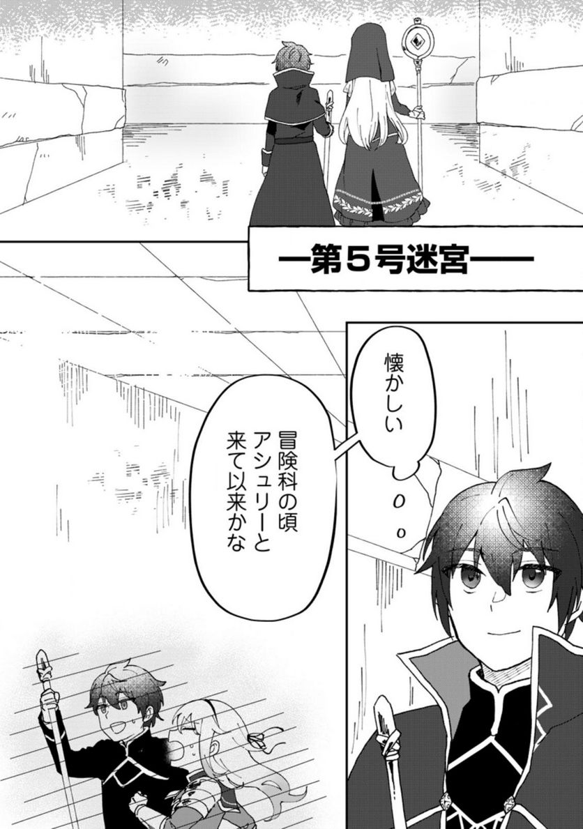 俺だけ超天才錬金術師 ゆる～いアトリエ生活始めました 第12.1話 - Page 1