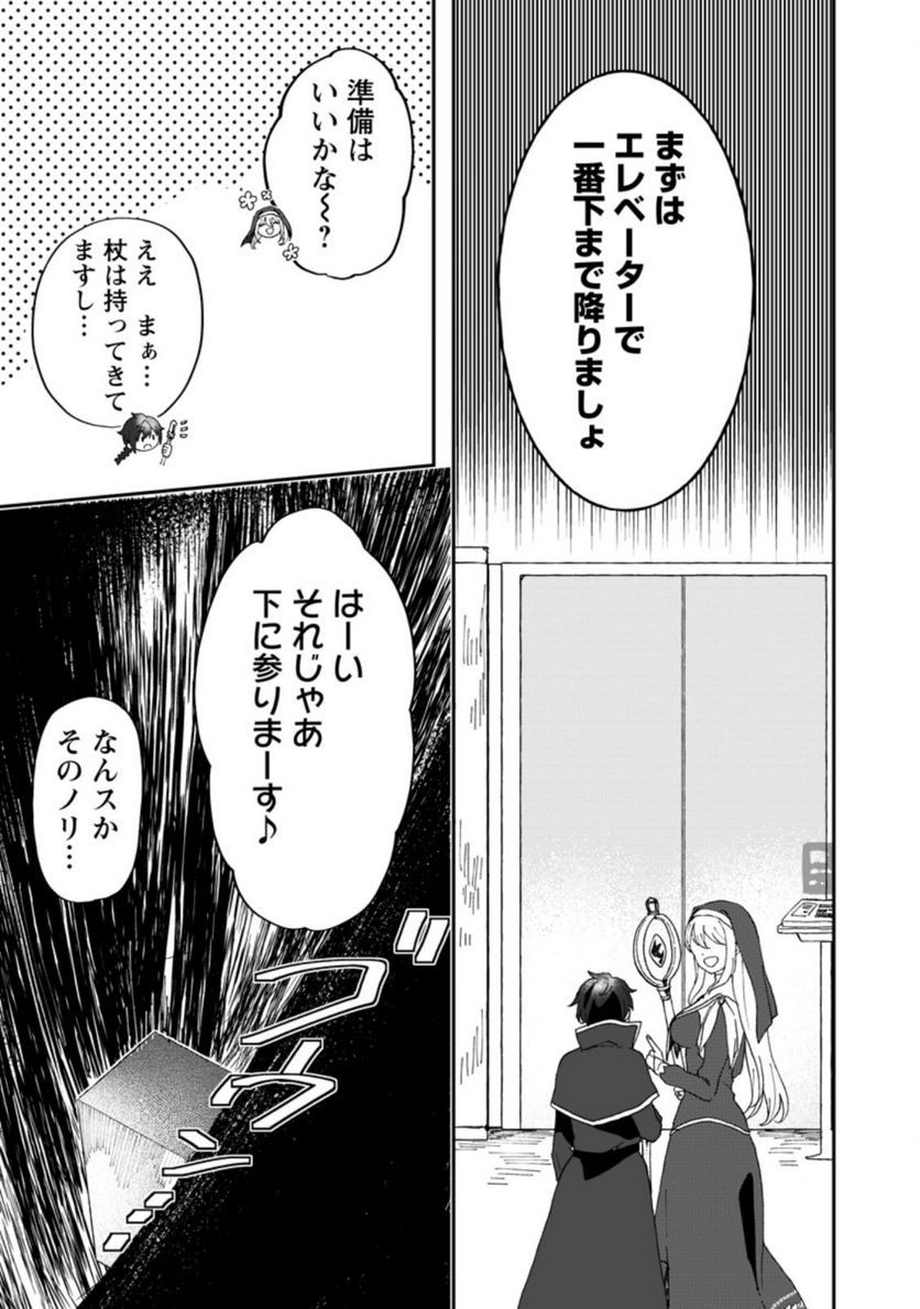 俺だけ超天才錬金術師 ゆる～いアトリエ生活始めました 第12.1話 - Page 2