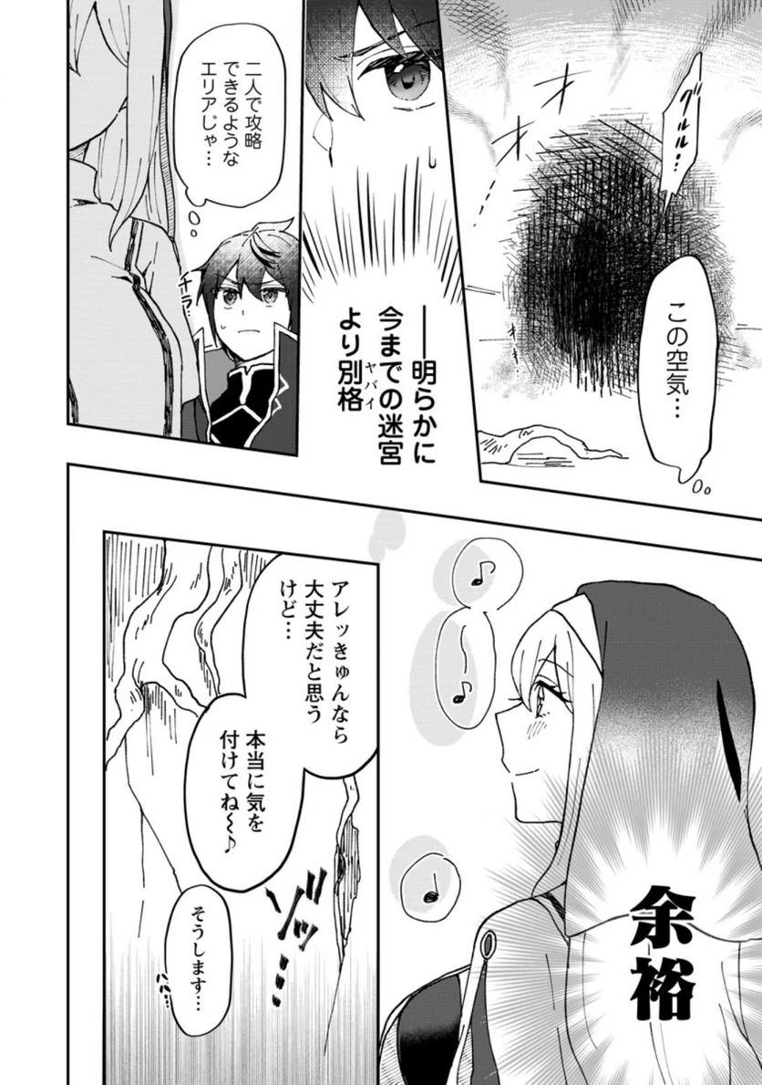 俺だけ超天才錬金術師 ゆる～いアトリエ生活始めました 第12.1話 - Page 7