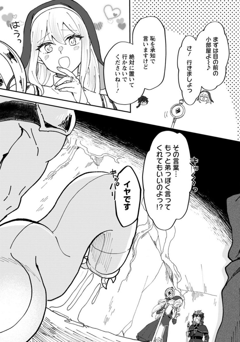 俺だけ超天才錬金術師 ゆる～いアトリエ生活始めました 第12.1話 - Page 8