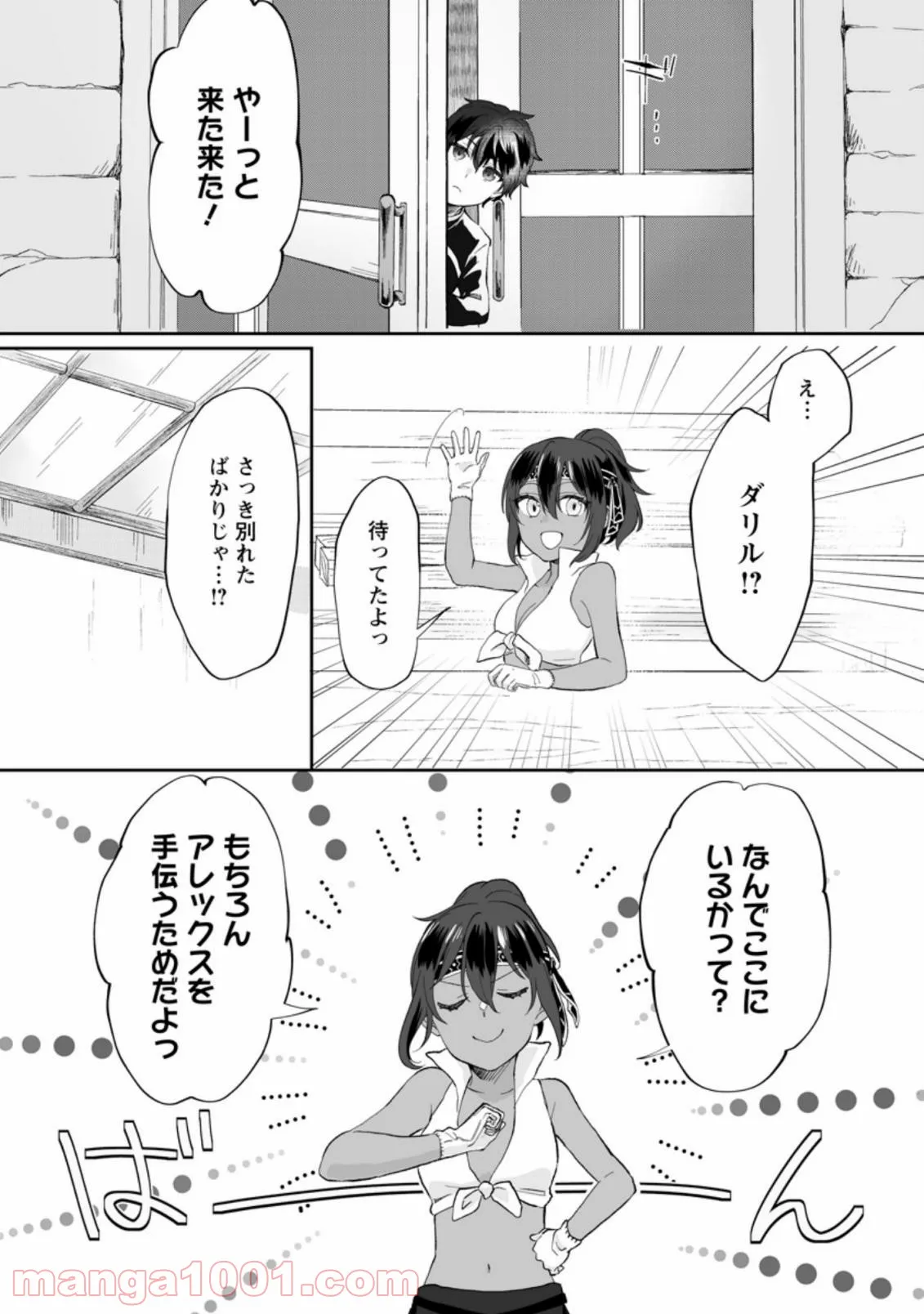 俺だけ超天才錬金術師 ゆる～いアトリエ生活始めました 第1.3話 - Page 1