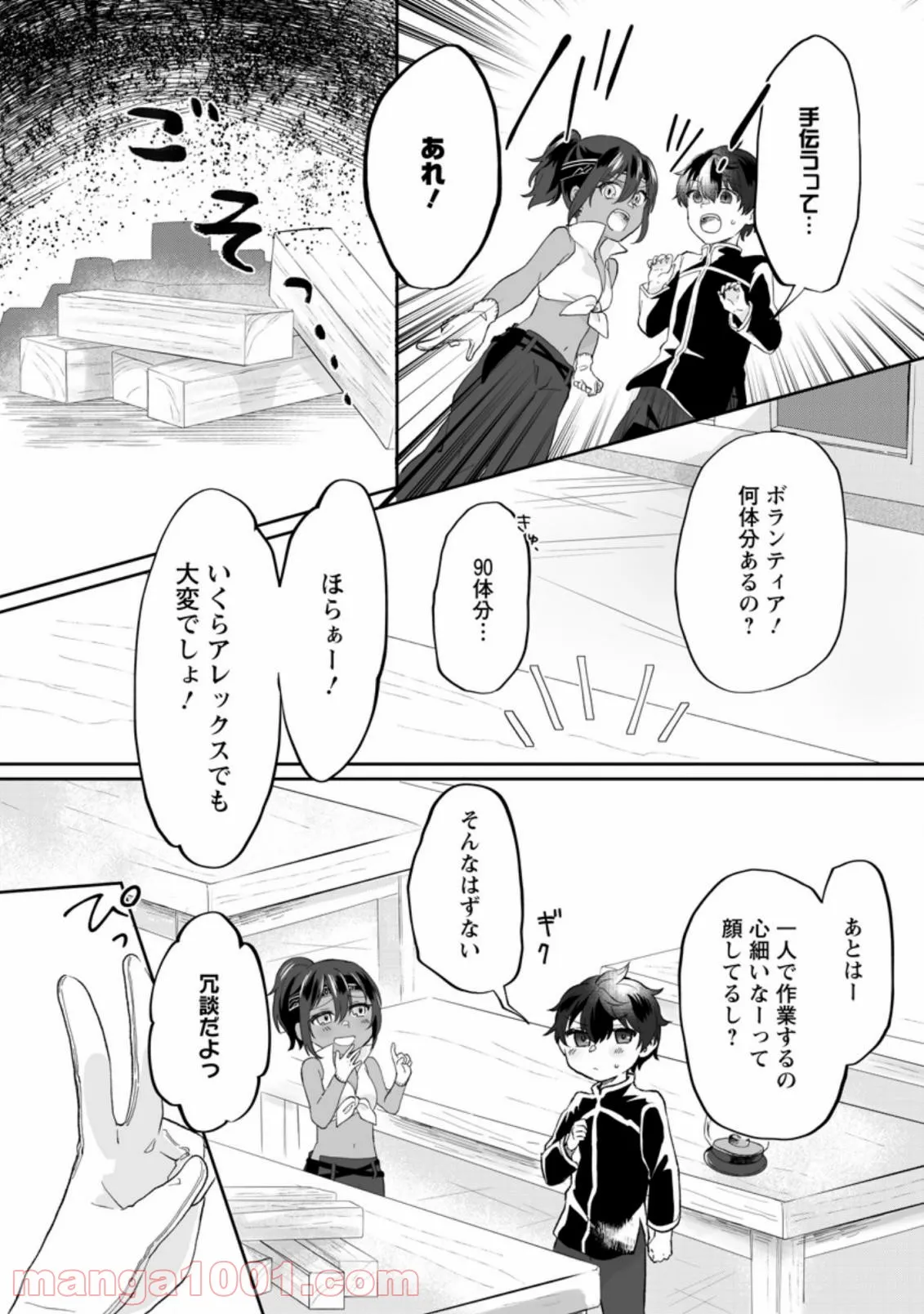 俺だけ超天才錬金術師 ゆる～いアトリエ生活始めました 第1.3話 - Page 2