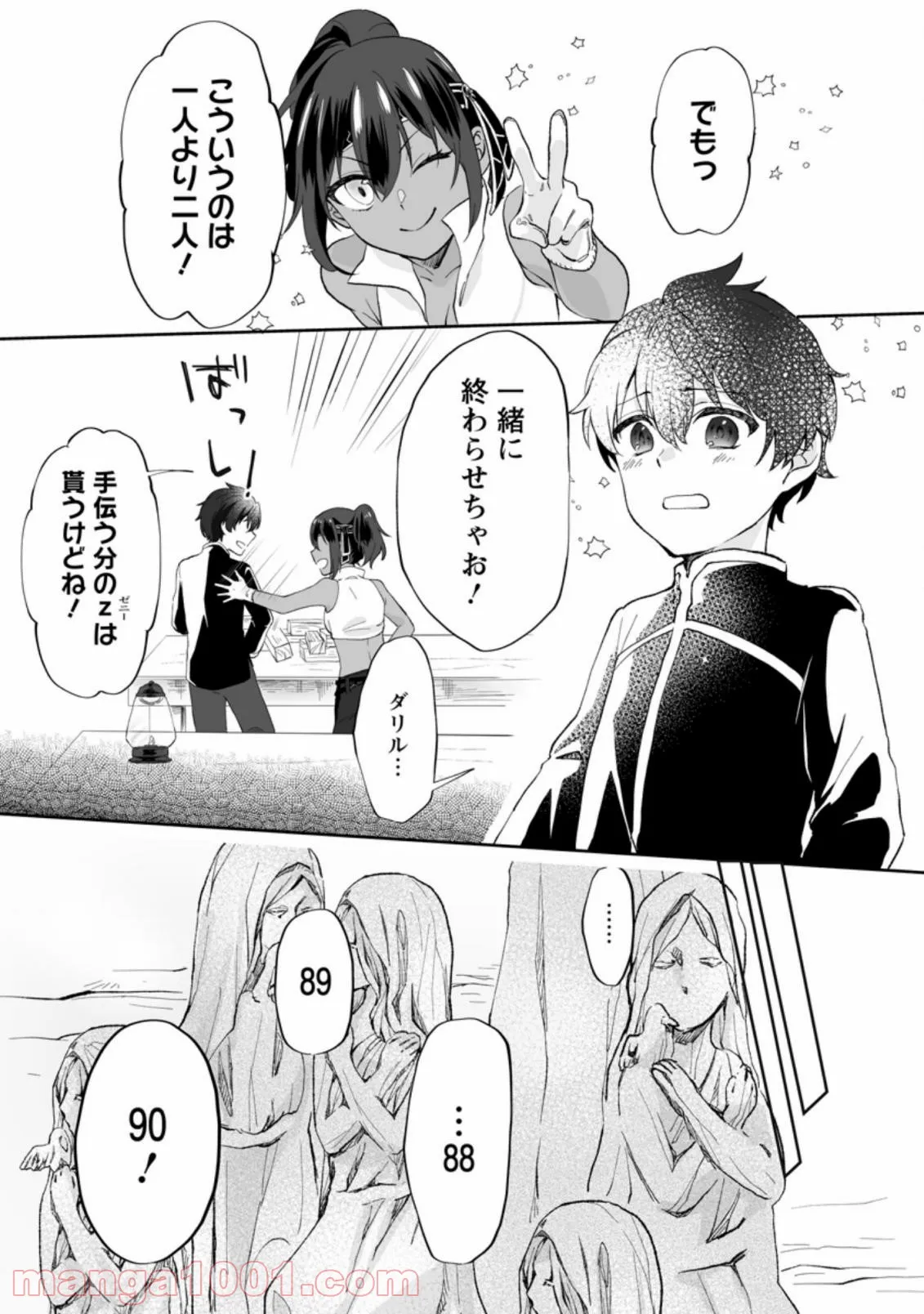 俺だけ超天才錬金術師 ゆる～いアトリエ生活始めました 第1.3話 - Page 3