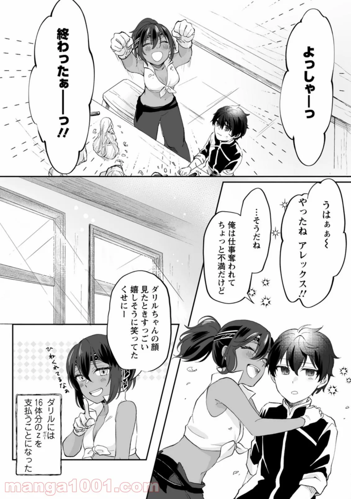 俺だけ超天才錬金術師 ゆる～いアトリエ生活始めました 第1.3話 - Page 4