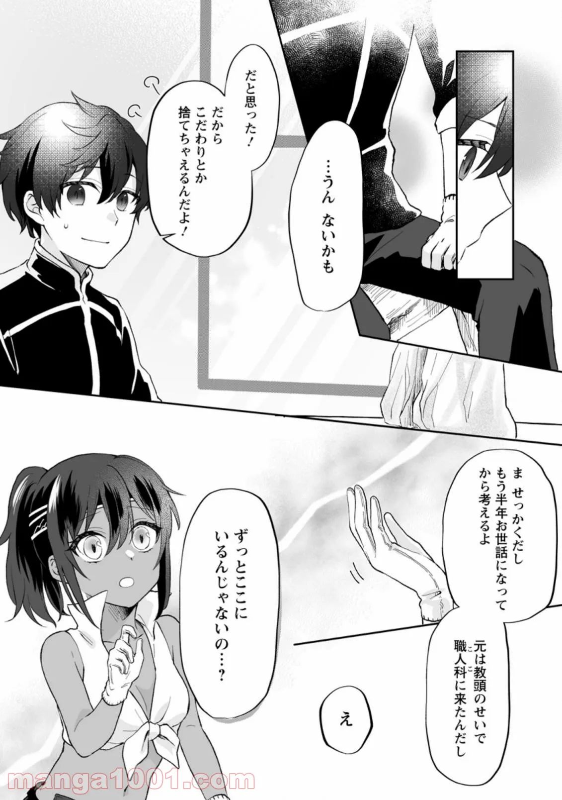 俺だけ超天才錬金術師 ゆる～いアトリエ生活始めました 第1.3話 - Page 6