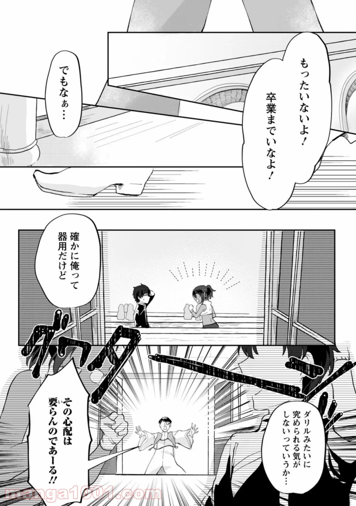 俺だけ超天才錬金術師 ゆる～いアトリエ生活始めました 第1.3話 - Page 7