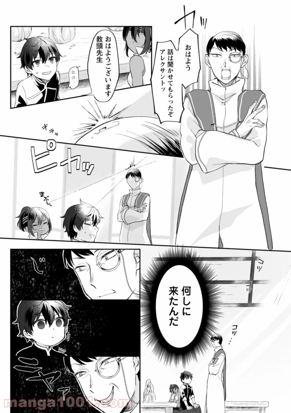 俺だけ超天才錬金術師 ゆる～いアトリエ生活始めました 第1.3話 - Page 8