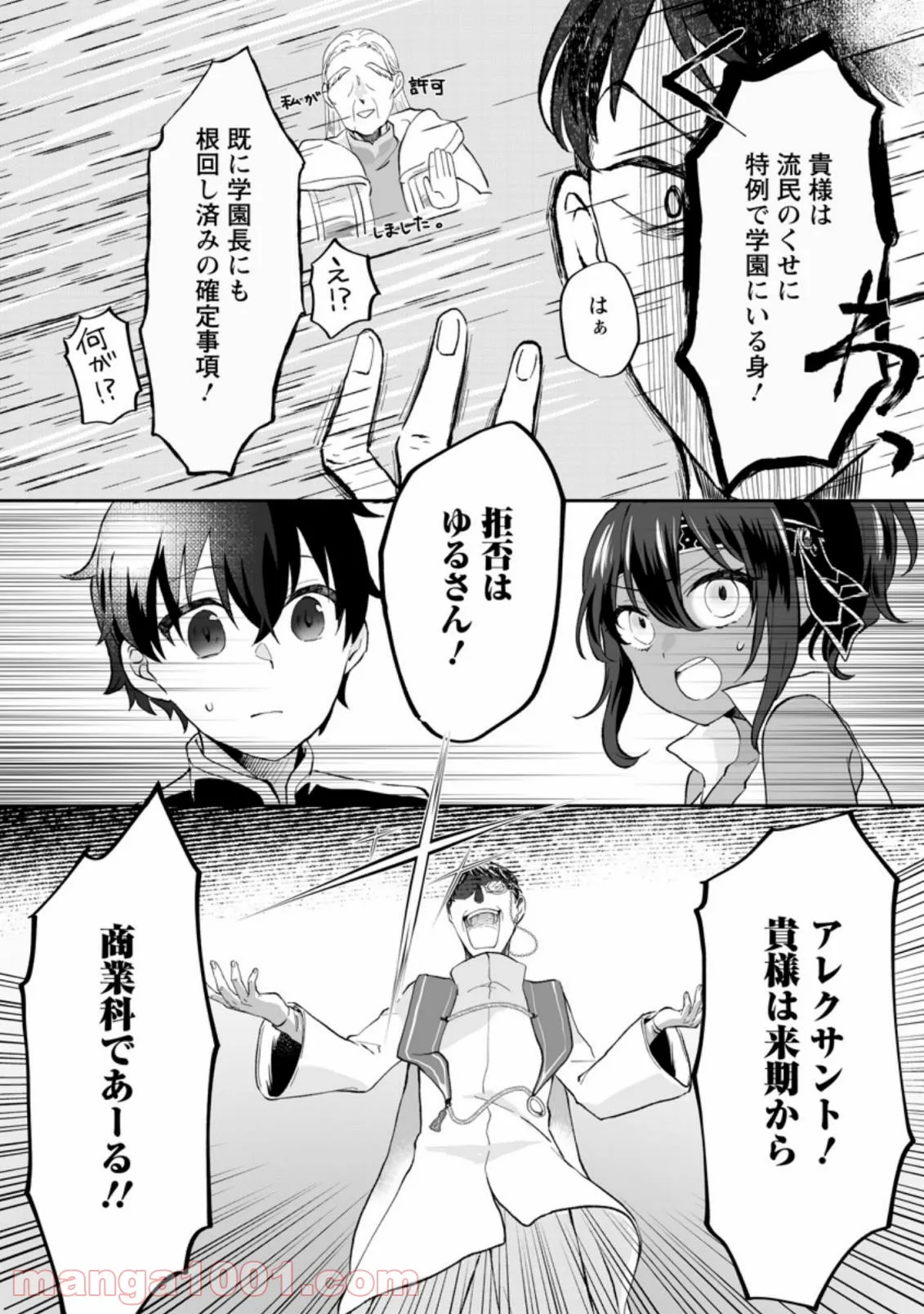 俺だけ超天才錬金術師 ゆる～いアトリエ生活始めました 第1.3話 - Page 10