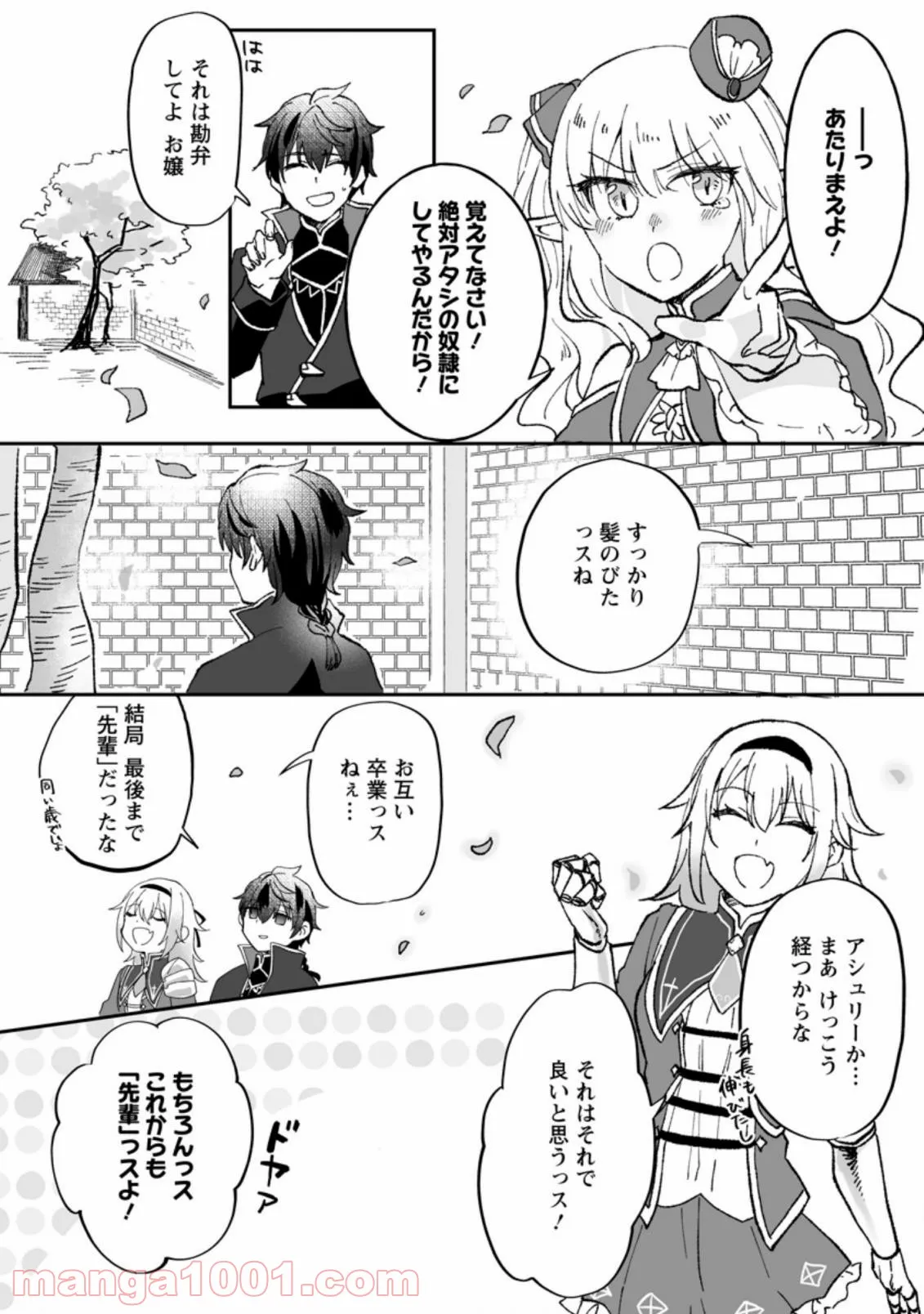 俺だけ超天才錬金術師 ゆる～いアトリエ生活始めました 第5.3話 - Page 1